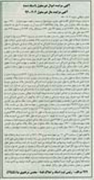 مزایده,مزایده موازی سیزده هزار و سیصد و هفده سهم مشاع از 19200 سهم سهام یک دانگ مشاع از پلاک