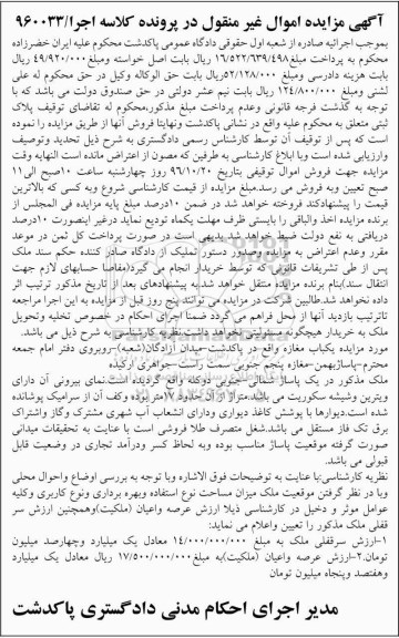 مزایده,مزایده یکباب مغازه مساحت هفده متر