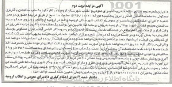 مزایده,مزایده ساختمان مسکونی عرصه 259 متر 99 سانتی متر