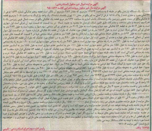 مزایده,مزایده ششدانگ آپارتمان طبقه 5 مساحت 137.34متر