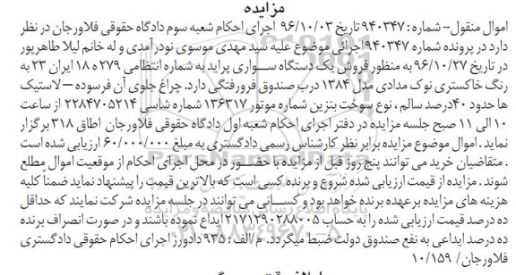 مزایده,مزایده یک دستگاه سواری پراید رنگ خاکستری