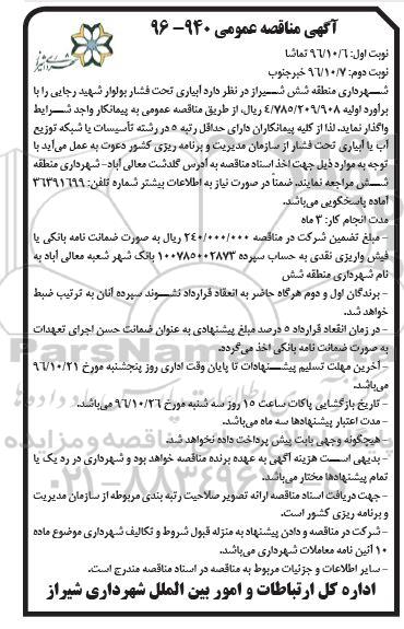 آگهی مناقصه عمومی , مناقصه واگذاری آبیاری تحت فشار بولوار