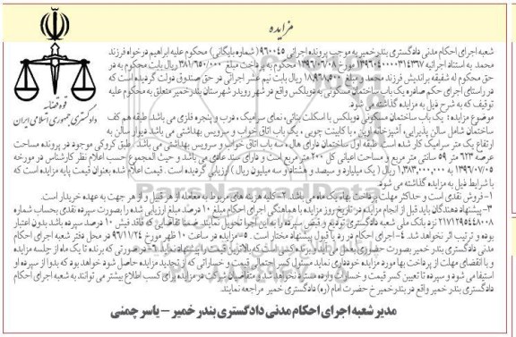 مزایده,مزایده ساختمان مسکونی دوبلکس عرصه623 متر 59 سانتی متر