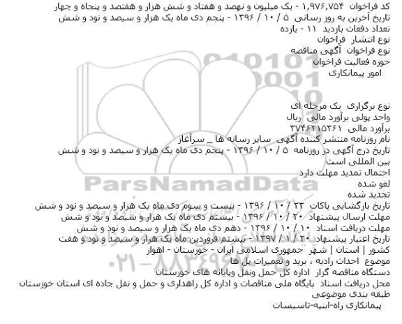 مناقصه, مناقصه احداث رادیه ، برید و تعمیرات پل ها