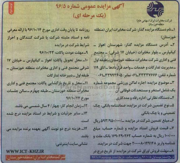 مزایده , مزایده اجاره اماکن ورزشی ... نوبت دوم