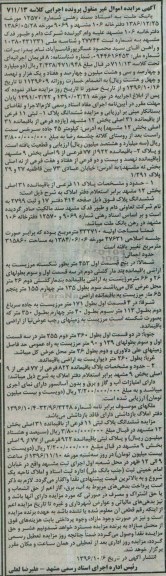 مزایده,مزایده پلاک ثبتی یازده فرعی از باقی مانده 31 اصلی بخش دوازده