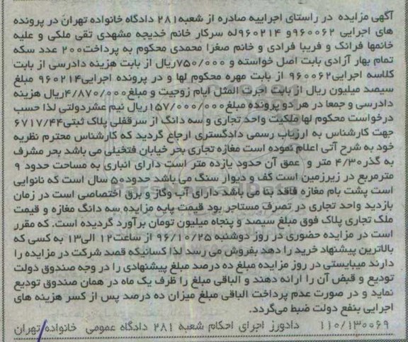 مزایده,مزایده سه دانگ از سرقفلی پلاک ثبتی قدمت 50 سال