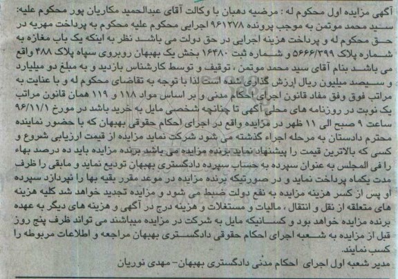 مزایده,مزایده مغازه بخش یک بهبهان