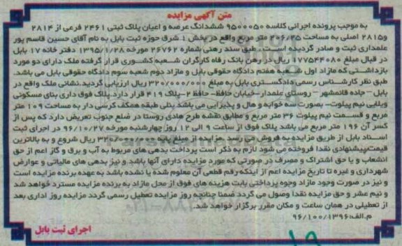 مزایده,مزایده ششدانگ پلاک ثبتی مساحت 206.25متر