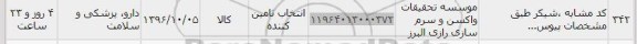 استعلام , استعلام شیکر
