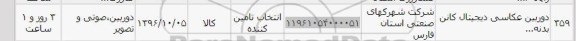 استعلام ,استعلام دوربین عکاسی دیجیتال