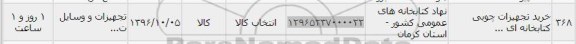 استعلام , استعلام خرید تجهیزات چوبی کتابخانه ای