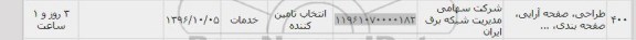 استعلام,استعلام طراحی صفحه آرایی صفحه بندی