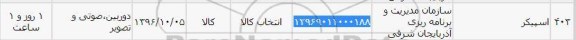 استعلام,استعلام اسپیکر