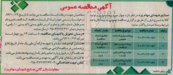 مناقصه, پیمانسپاری و تولید کالا