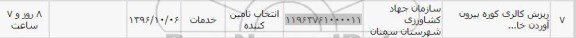 استعلام ,استعلام ریزش کالری کوره بیرون آوردن