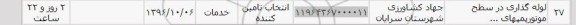 استعلام, استعلام لوله گذاری در سطح موتور پمپها