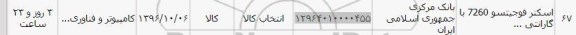 استعلام , استعلام اسکنر فوجیتسو 7260