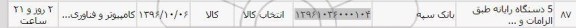 استعلام ,استعلام 5 دستگاه رایانه