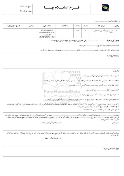 استعلام,استعلام هیدروکوپلینگ نوار نقاله ...