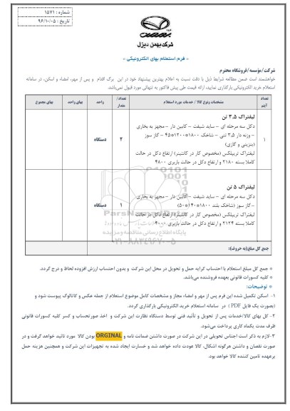 استعلام , استعلام لیفتراک