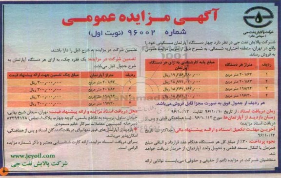 مزایده,مزایده فروش 4 دستگاه آپارتمان مسکونی