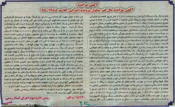 مزایده,مزایده آپارتمان مساحت 69.69متر قطعه 5 تفکیکی