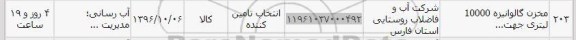 استعلام , استعلام مخزن گالوانیزه 10000 لیتری
