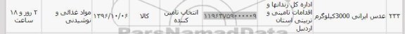 استعلام ,استعلام عدس
