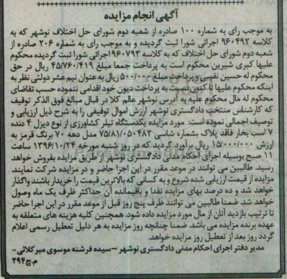 مزایده, مزایده یک دستگاه تیلر کشاورزی