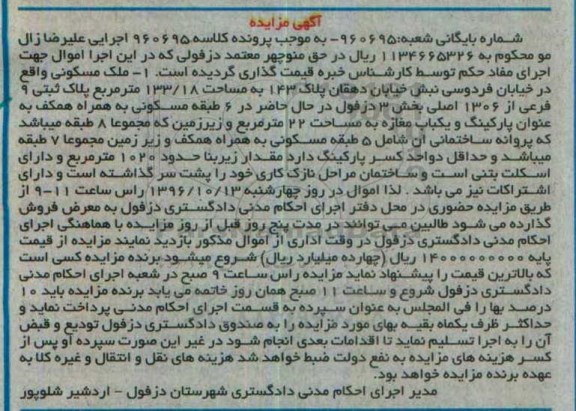 مزایده,مزایده ملک مسکونی مساحت 133.18متر