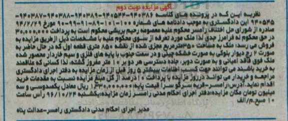 مزایده,مزایده ملک مساحت 350 متر نوبت دوم