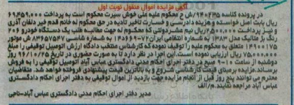 مزایده,مزایده یک دستگاه خودرو 206