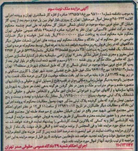 مزایده,مزایده ششدانگ زمین مساحت 350متر نوبت سوم