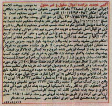 مزایده,مزایده یک دستگاه خودرو سواری پژو 405