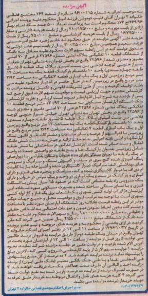 مزایده,مزایده سه دانگ از ششدانگ قطعه ده تفکیکی پلاک ثبتی