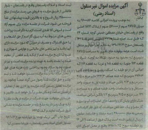 مزایده,مزایده پلاک 1817 اصلی مساحت 289.5متر