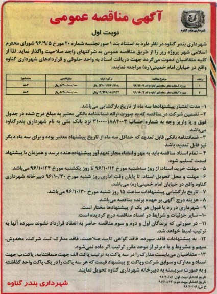 مناقصه پروژه آسفالت معابر سطح شهر