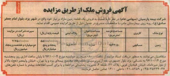 مزایده,مزایده فروش زمین مساحت عرصه 1524.50متر نوبت دوم