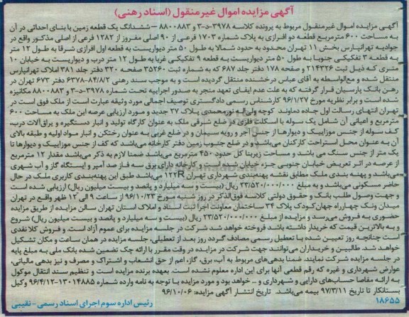 مزایده,مزایده ششدانگ زمین مساحت 600 مترمربع