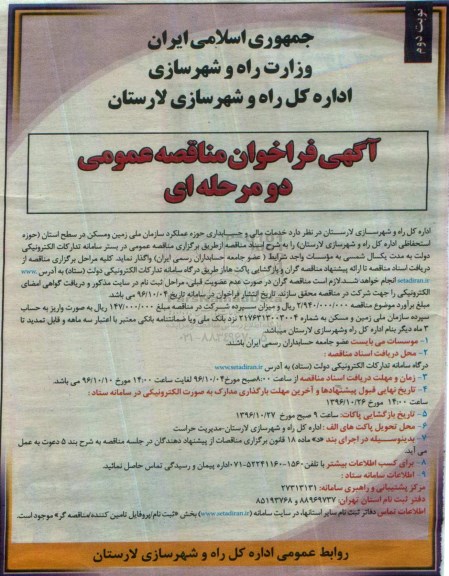 مناقصه, مناقصه خدمات مالی و حسابداری نوبت دوم