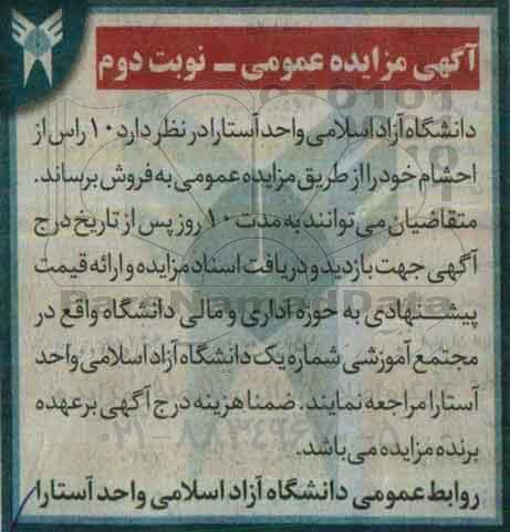 مزایده, مزایده 10 راس احشام نوبت دوم