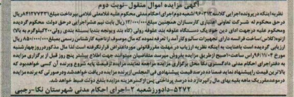 مزایده1 دستگاه علوفه بند رولی نوبت دوم