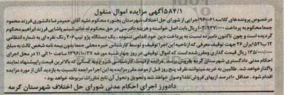 آگهی مزایده اموال منقول , مزایده یک دستگاه پژو تیپ 206 رنگ نقره ای