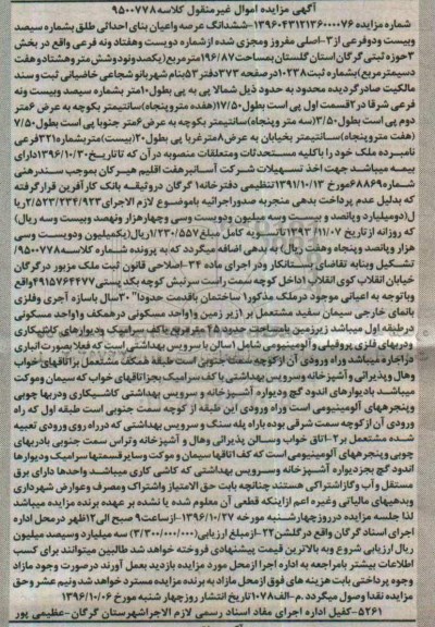 مزایده,مزایده ششدانگ بنای احداثی طلق 196.87متر