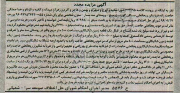 مزایده,مزایده زمین شالیکاری مجدد