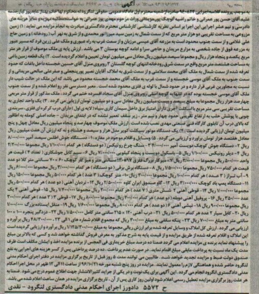 آگهی مزایده, مزایده فروش دستگاه جوش و ...
