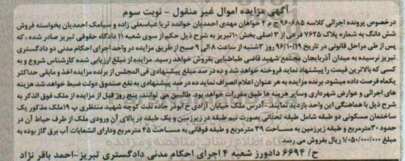مزایده,مزایده ششدانگ به شماره پلاک 7625 فرعی بخش ده