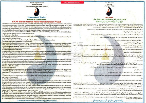 مناقصه, تامین مالی، طراحی، تامین کالا، اجرا و یک سال بهرهبرداری و نگهداری آزمایشی......