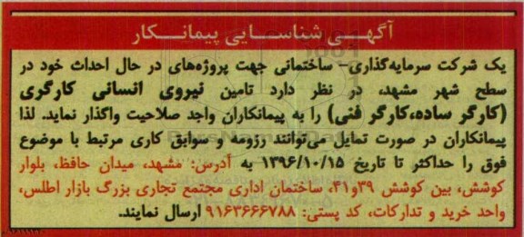 مناقصه, مناقصه تامین نیروی انسانی کارگری
